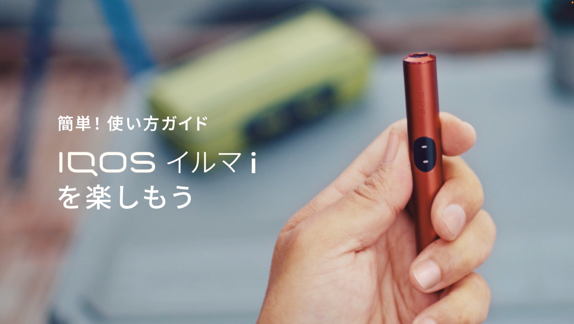 IQOS ILUMA i 標準款加熱菸主機介紹