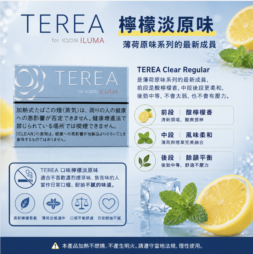  TEREA煙彈 IQOS ILUMA加熱煙主機專用日T檸檬原味加熱菸彈
