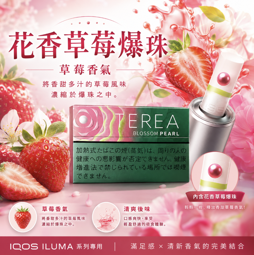 IQOS ILUMA主機