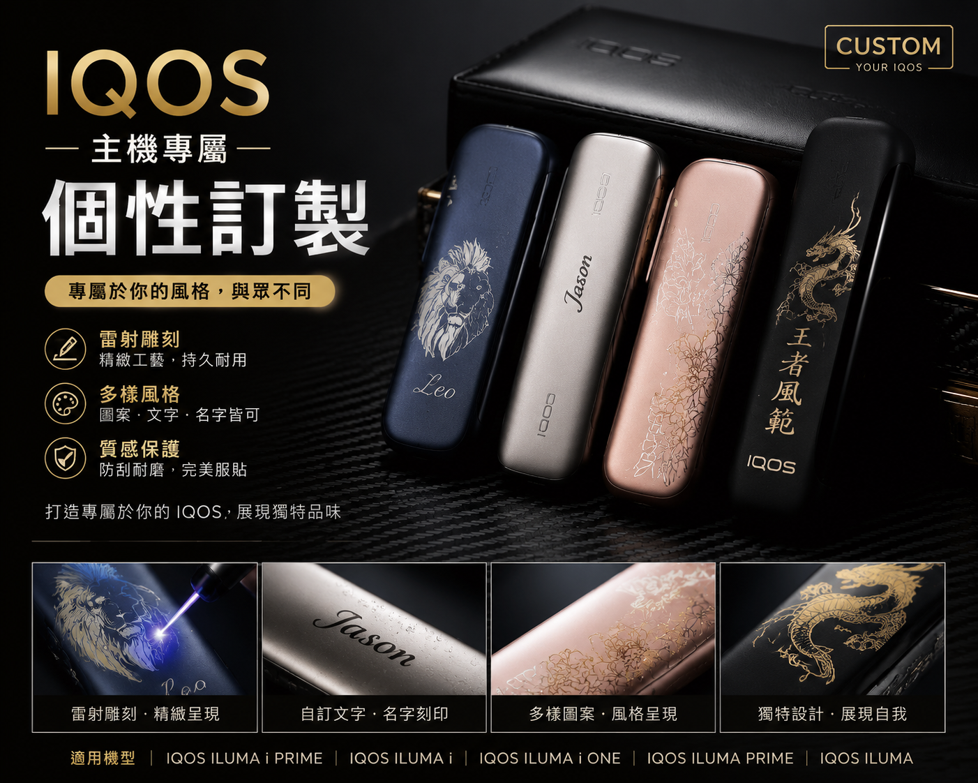 IQOS主機專屬配件